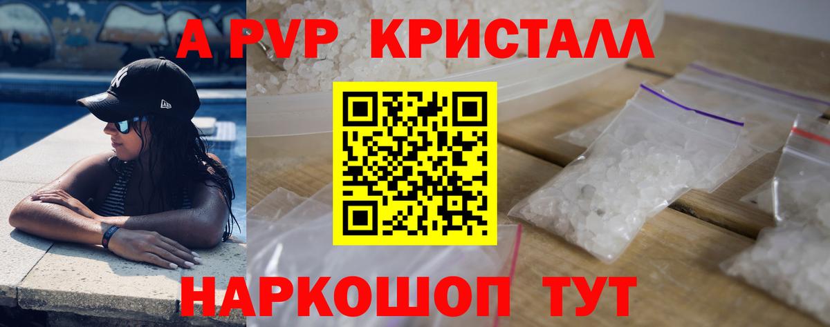 Alpha-PVP  А ПВП кристаллы  Вход с VPN  Борисоглебск  что такое наркотик  Alpha PVP VHQ 