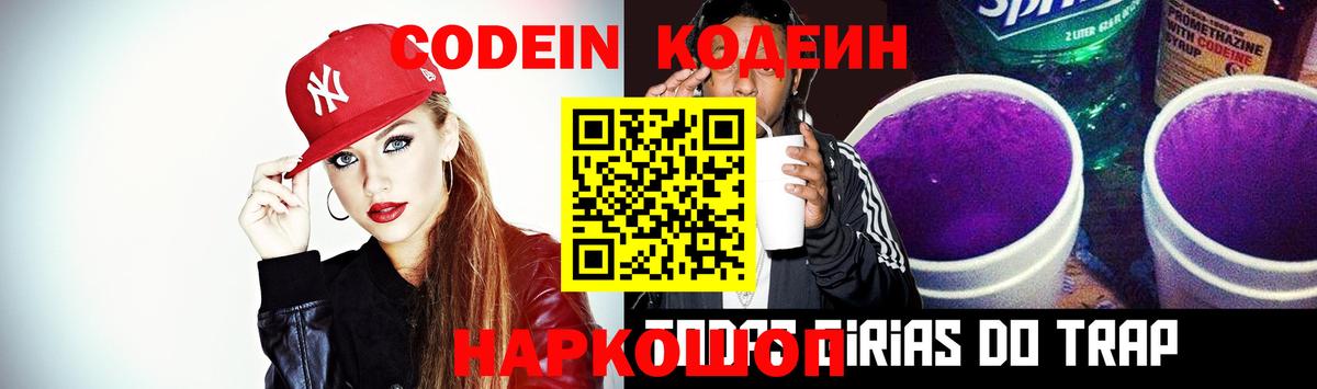 Codein Purple Drank  Вход с VPN  Борисоглебск  Кодеиновый сироп Lean Purple Drank 