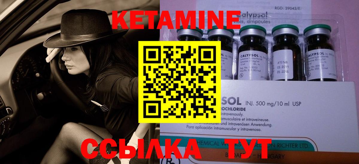 Кетамин ketamine  Вход с VPN  Борисоглебск 