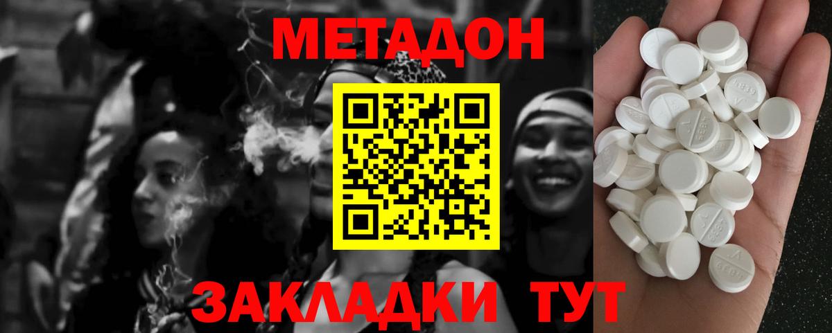 МЕТАДОН VHQ  Вход с VPN  Борисоглебск  Метадон methadone 