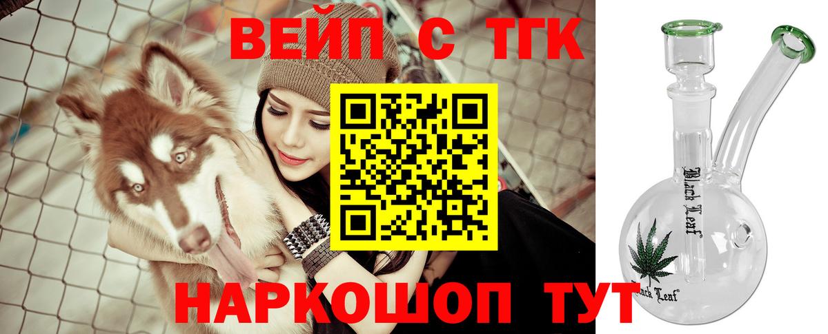 Борисоглебск  Дистиллят ТГК вейп  Вход с VPN 